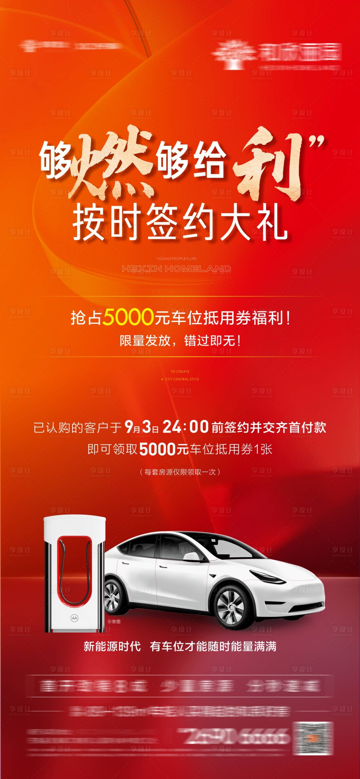源文件下载【地产活动海报】编号：19650016455697293