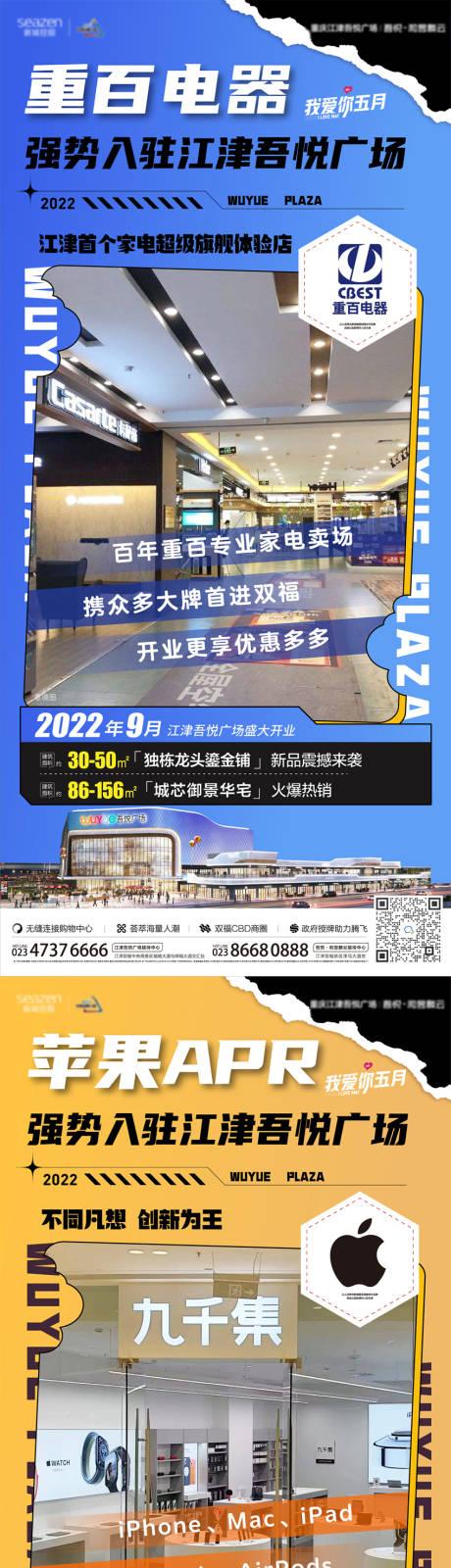 源文件下载【品牌入驻系列海报】编号：20230512171951272