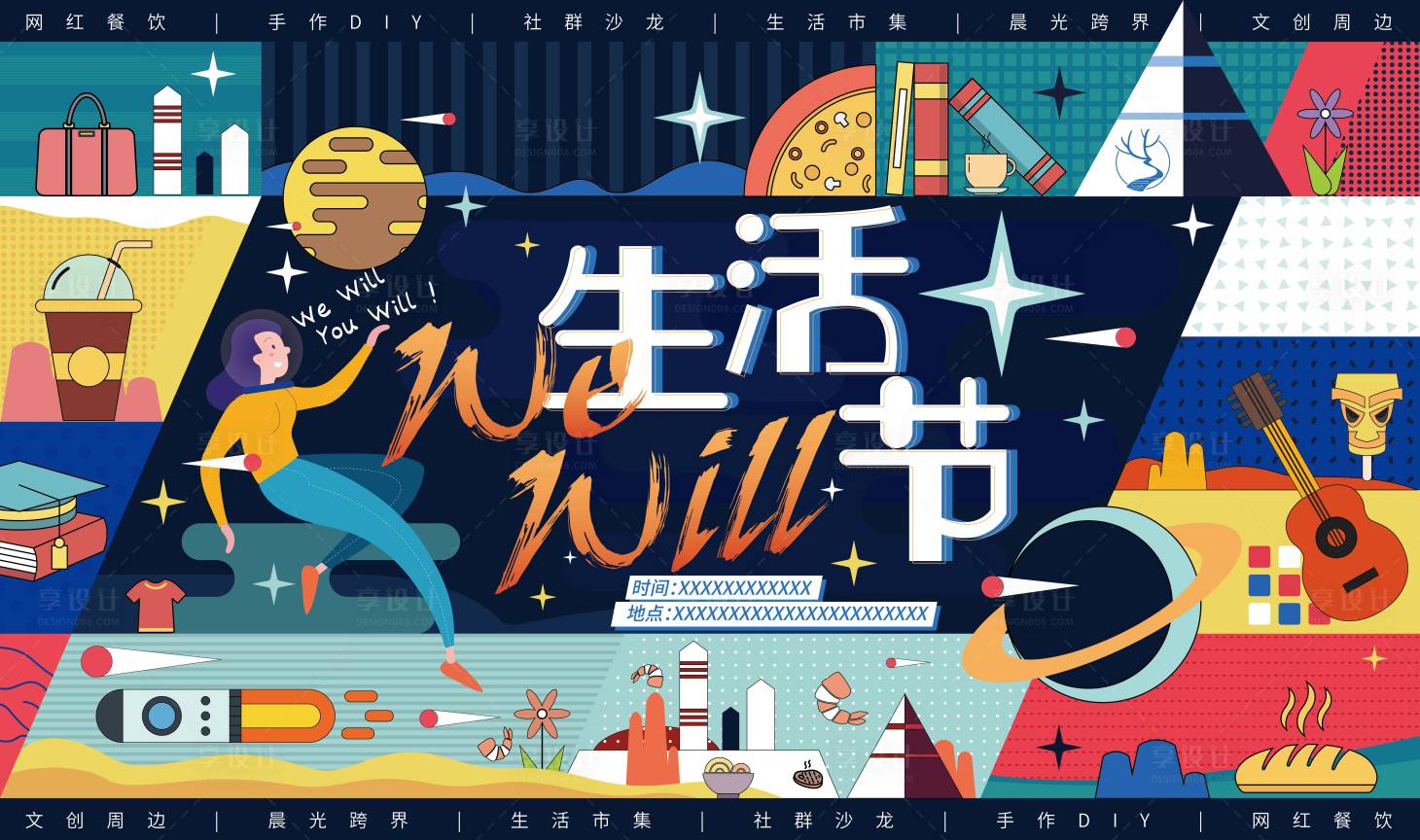 源文件下載【享設計】搜索編號：21680016697528038【生活節活動展板】