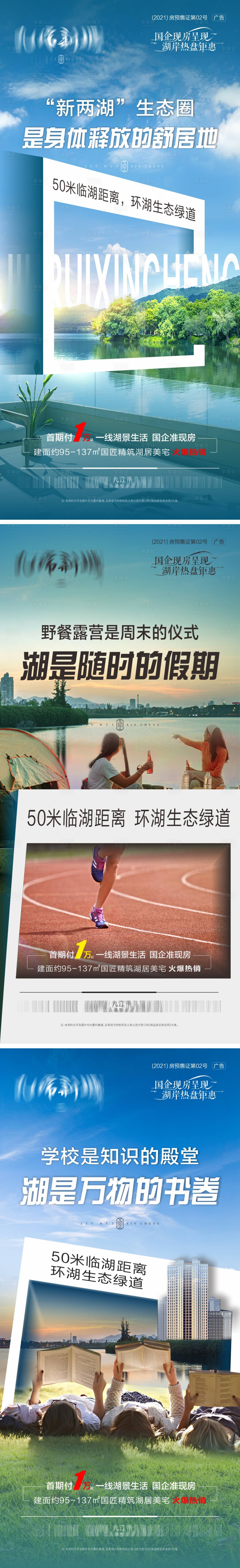 源文件下载【享设计】搜索编号：22980016424973184【湖景特价房价值卖点海报】