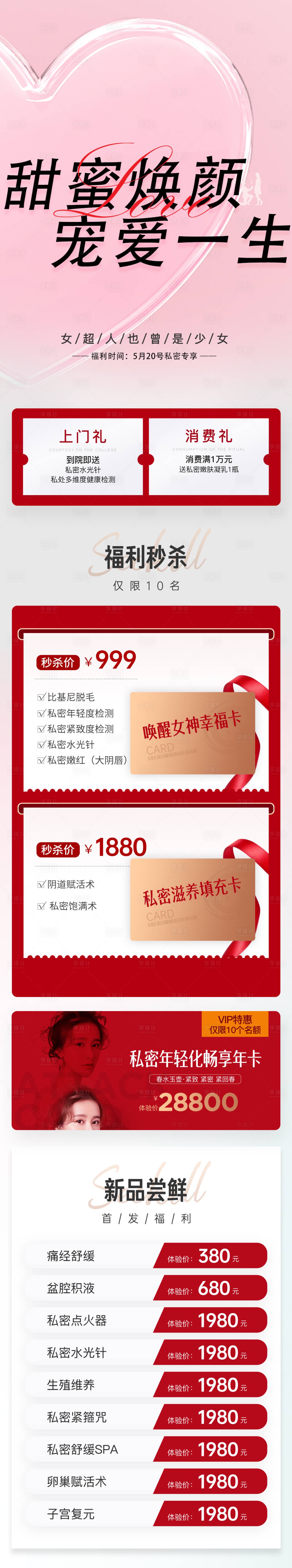 源文件下載【享設計】搜索編號：46930016742672406【醫美520長圖】