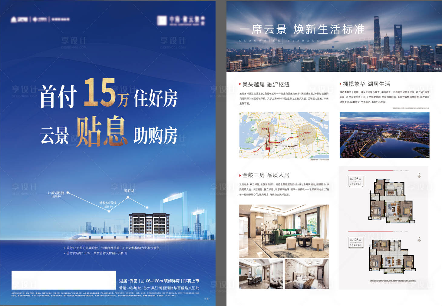源文件下载【享设计】搜索编号：42270016676564524【地产首付政策海报】