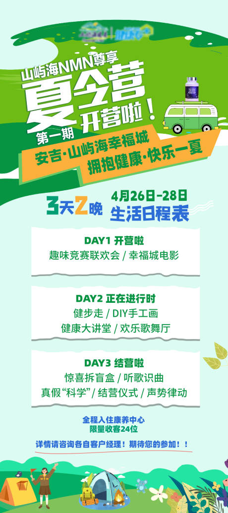 源文件下载【夏令营海报】编号：20120016619636326