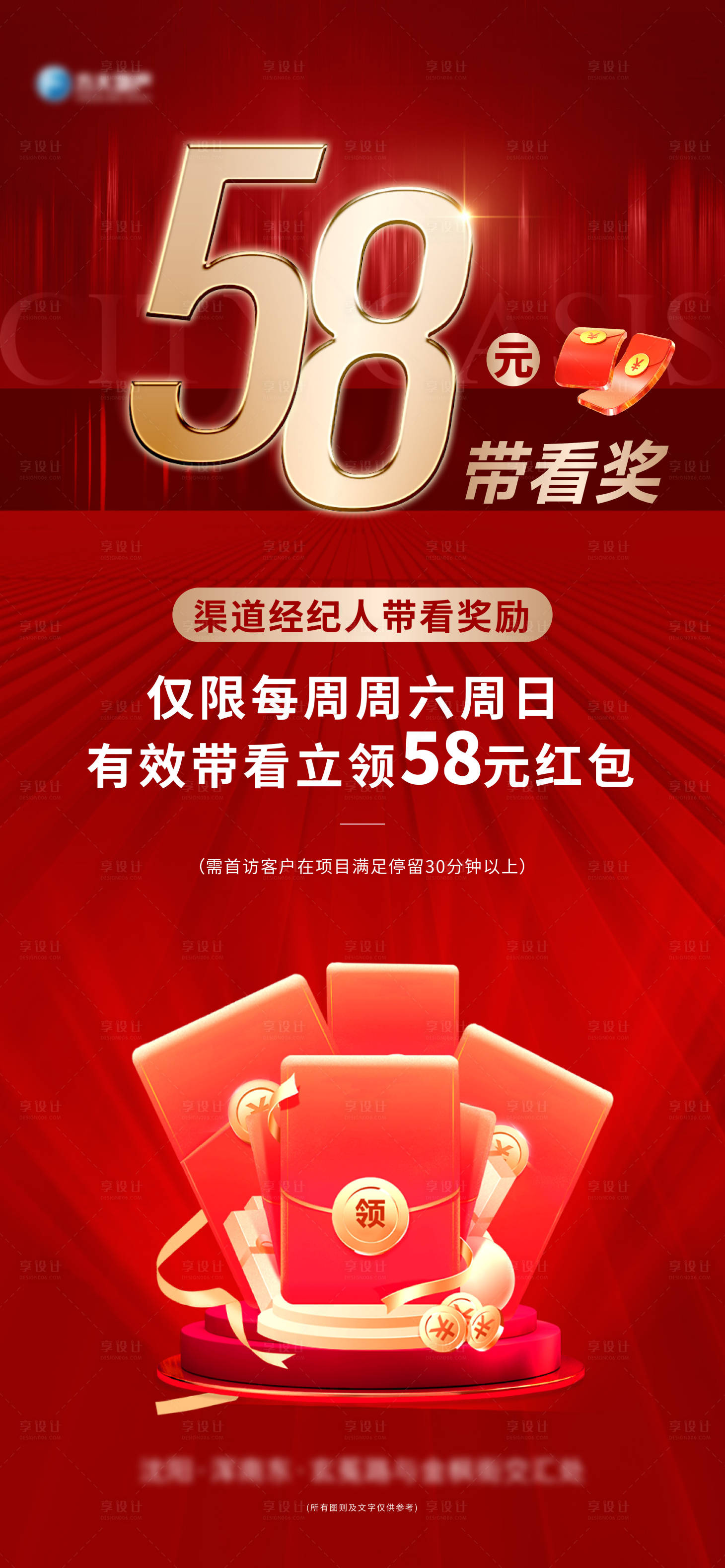 源文件下載【地產(chǎn)渠道熱銷紅包海報(bào)】編號：92520016438836320