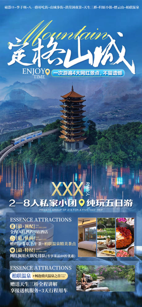源文件下载【享设计】搜索编号：97470016748307864【定格山城】