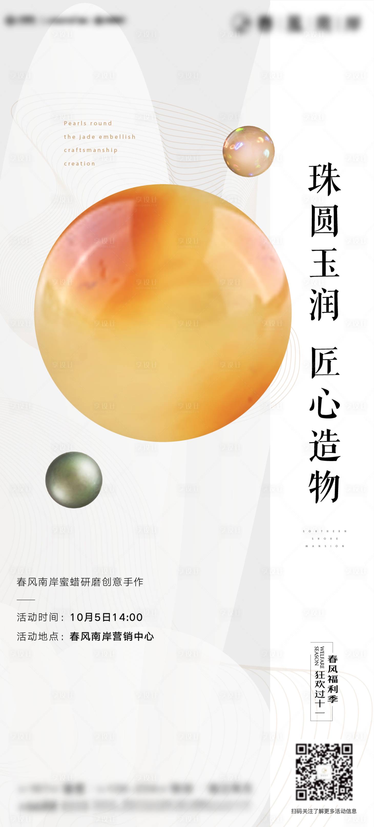 源文件下载【享设计】搜索编号：10640016850194617【手作创意海报】