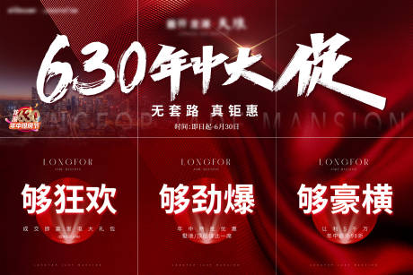 源文件下载【地产促销六宫格】编号：29410016762254843