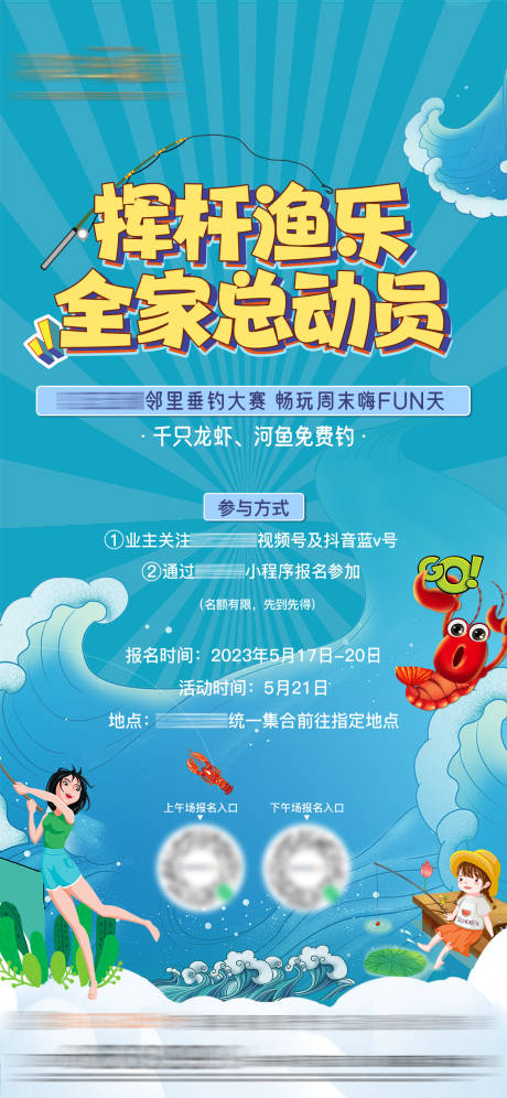 源文件下载【地产业主垂钓小龙虾暖场活动海报】编号：41980016876578209