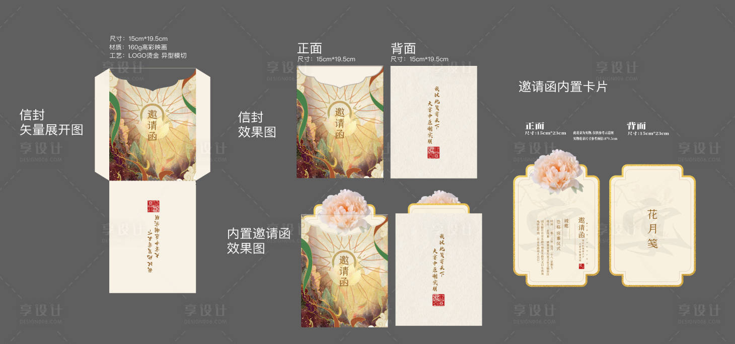 源文件下载【享设计】搜索编号：17140016466485806【唐朝文化邀请函】