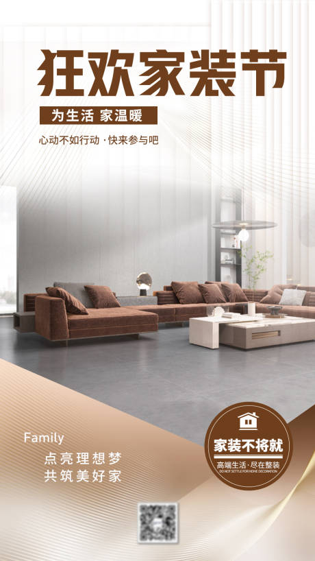 源文件下载【家装节海报】编号：88550016419451432