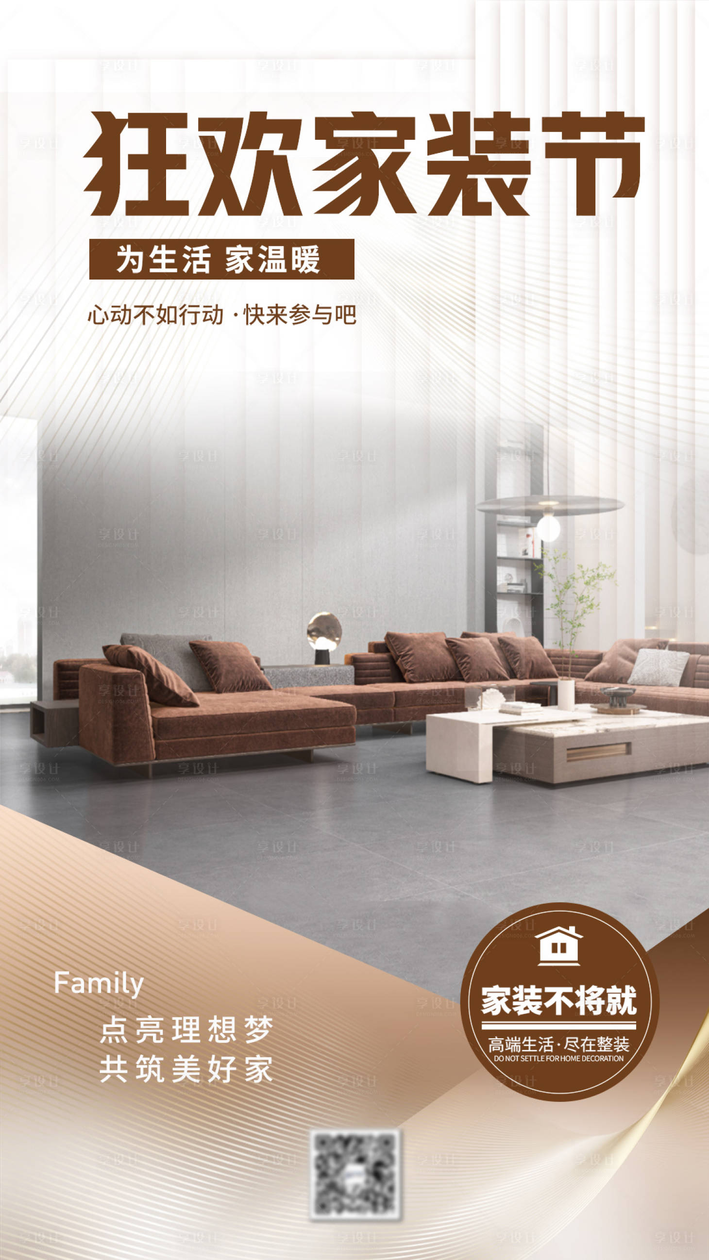 源文件下載【家裝節海報】編號：88550016419451432