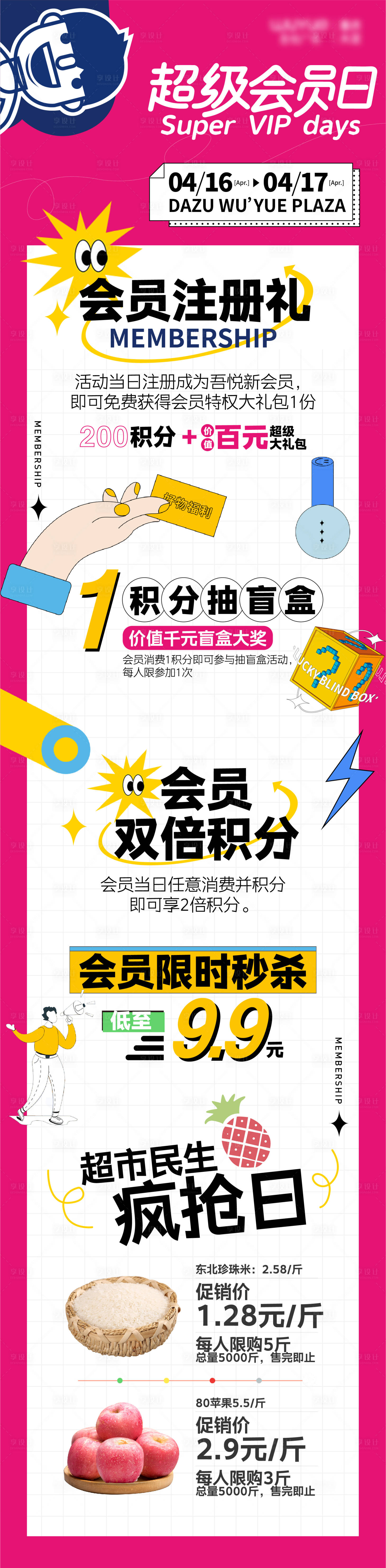 源文件下載【超級會員日海報】編號：51760016598467175