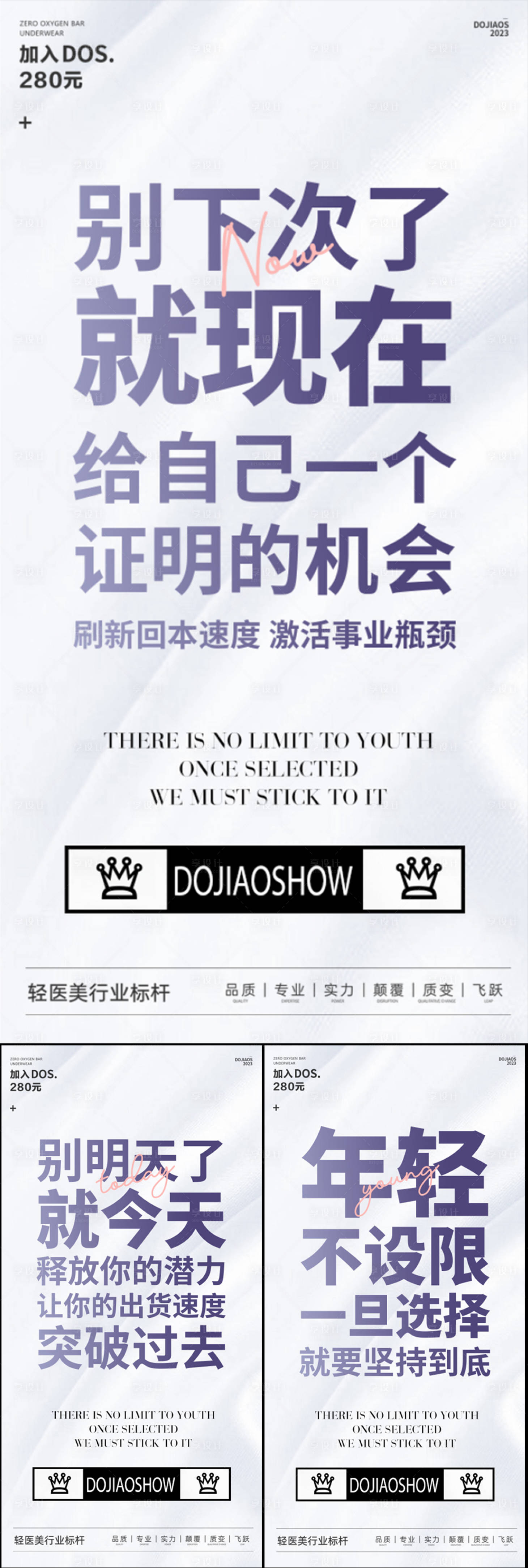 源文件下载【微商医美创业副业创意海报】编号：95680016687558519