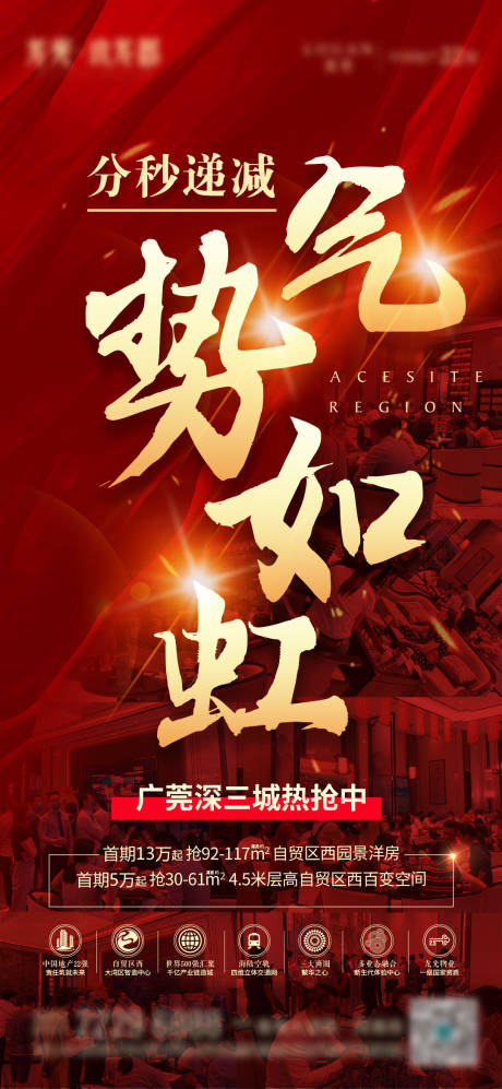 源文件下载【地产热销海报】编号：28470016856791060
