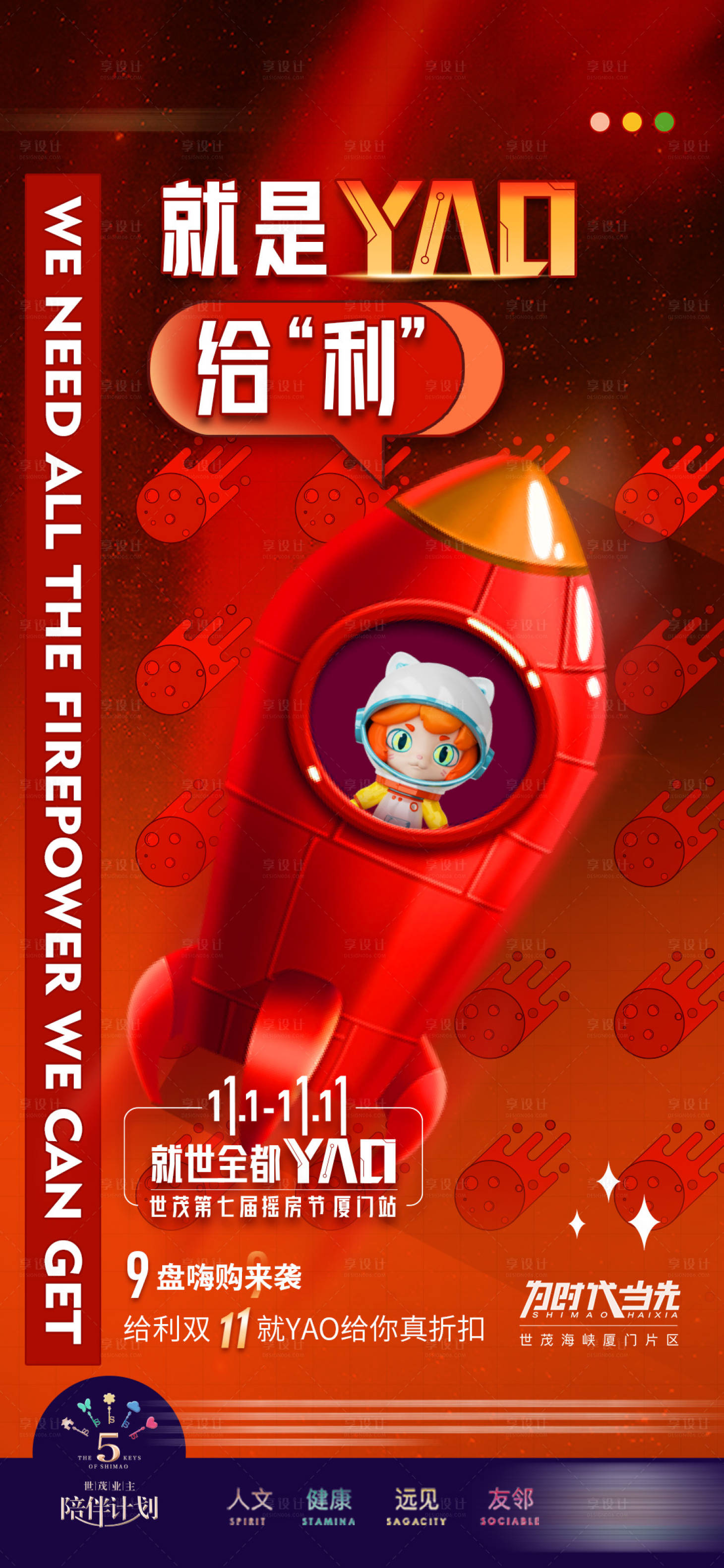 源文件下载【享设计】搜索编号：57860017024241360【品牌预热多盘联动火爆火热购房节微单】