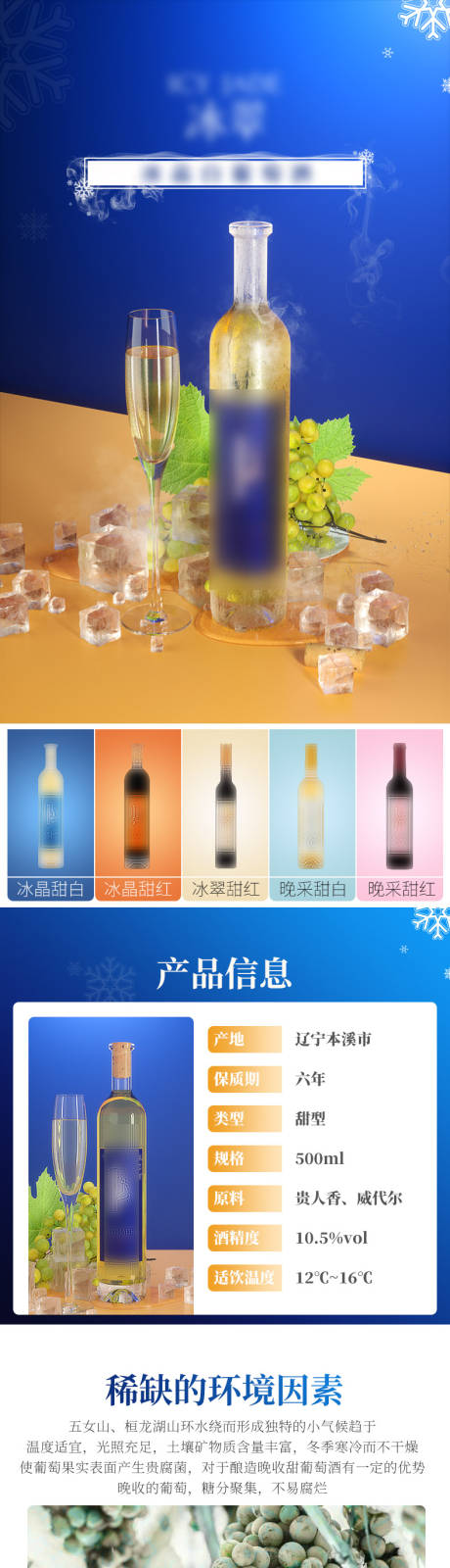 源文件下载【冰酒电商详情页】编号：20230526171626132