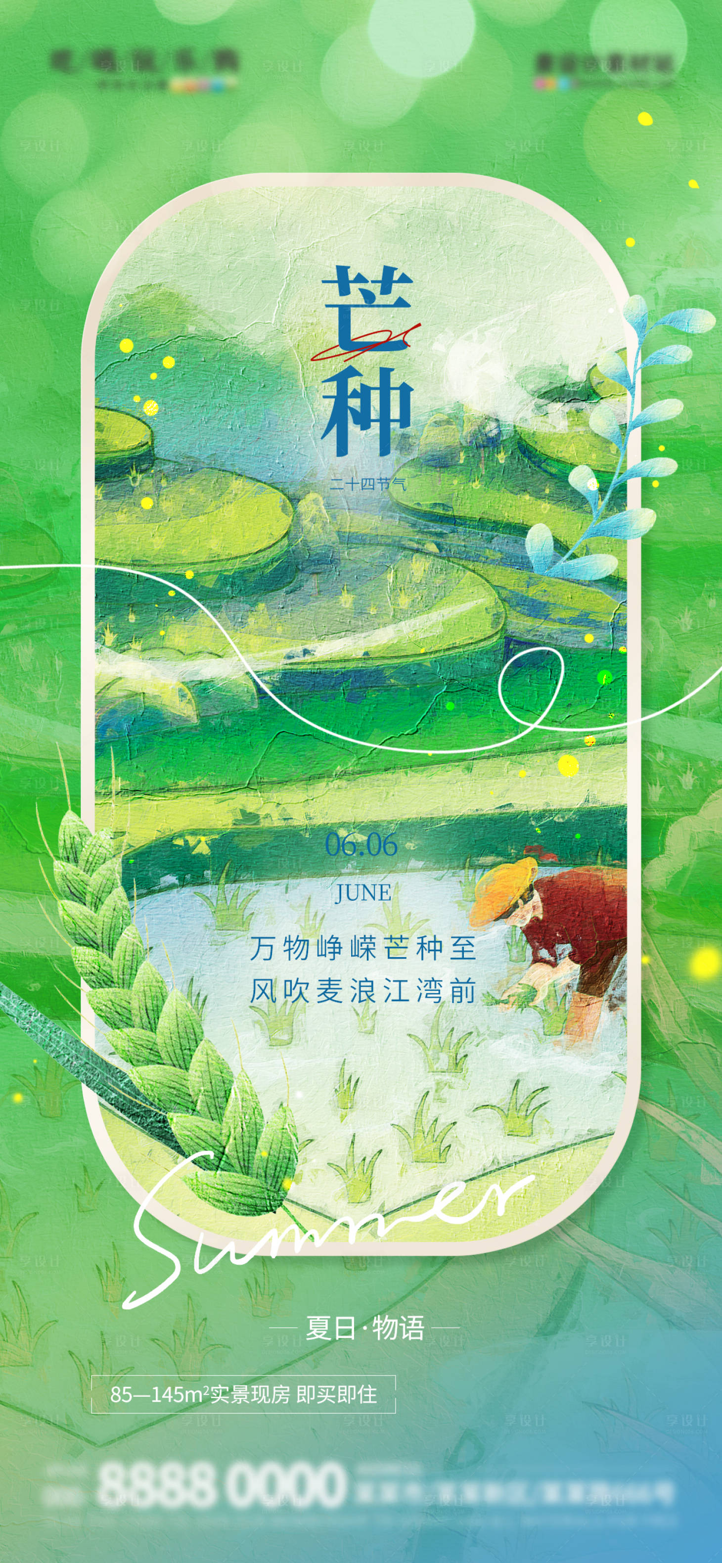源文件下载【24节气芒种海报】编号：95010016827415520