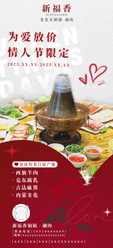 源文件下载【情人节餐饮海报】编号：77370016820631142