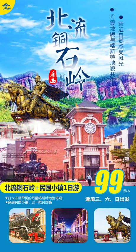 源文件下载【享设计】搜索编号：78760016422156232【北流铜石岭民国小镇海报】