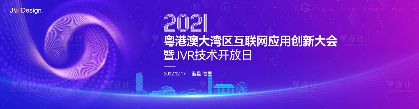 源文件下载【科技会务发布会】编号：70380016851395880