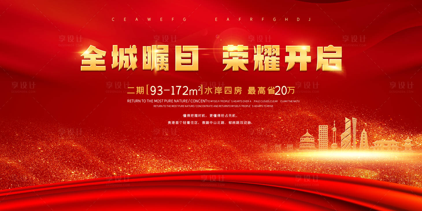 源文件下載【享設計】搜索編號：69590016574836933【地產紅色大氣開盤海報】