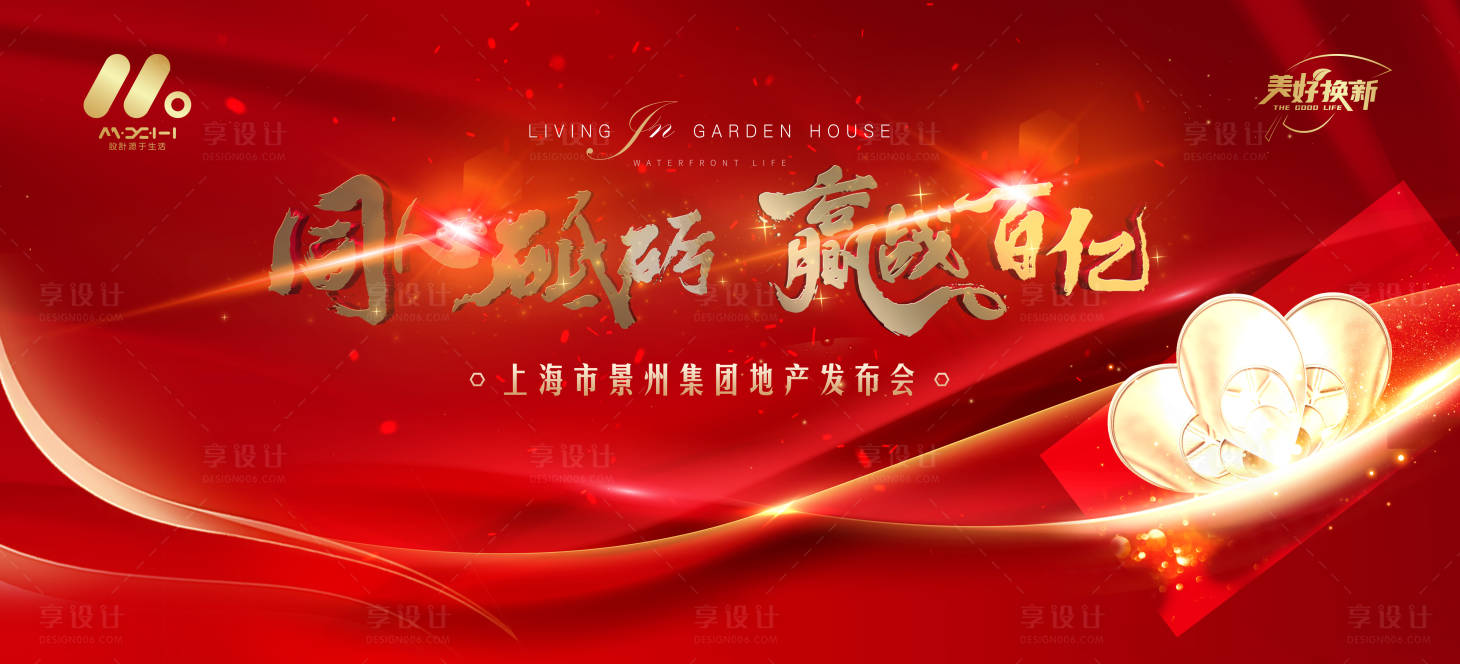 源文件下載【地產紅金主畫面發布會活動展板】編號：82620016761867998