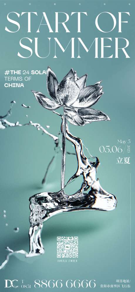 源文件下载【酸性金属立夏节气海报】编号：74740016438195258
