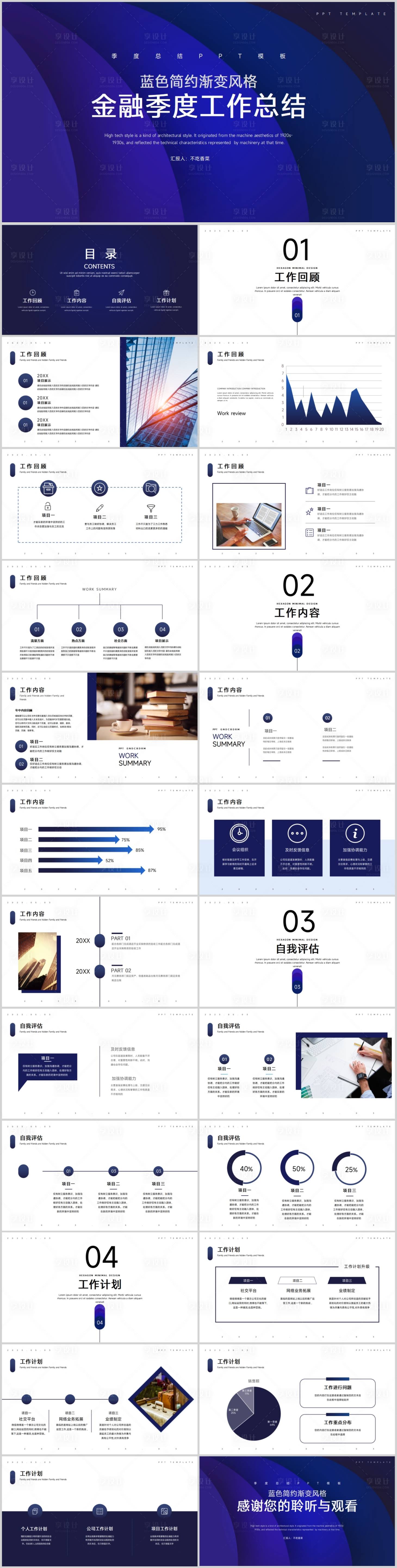 编号：20230503120337868【享设计】源文件下载-蓝色简约渐变风格金融季度工作总结