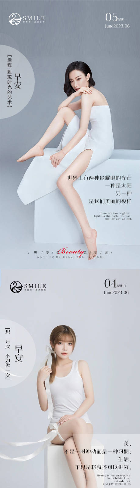 源文件下載【享設計】搜索編號：61620016895612096【醫美早安圖】