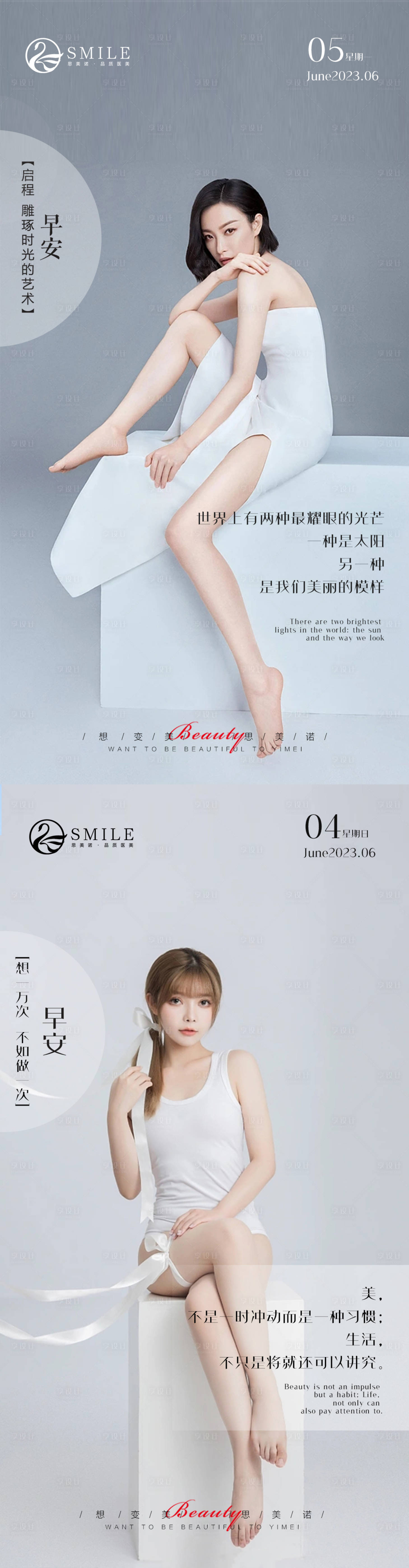源文件下載【享設計】搜索編號：61620016895612096【醫美早安圖】