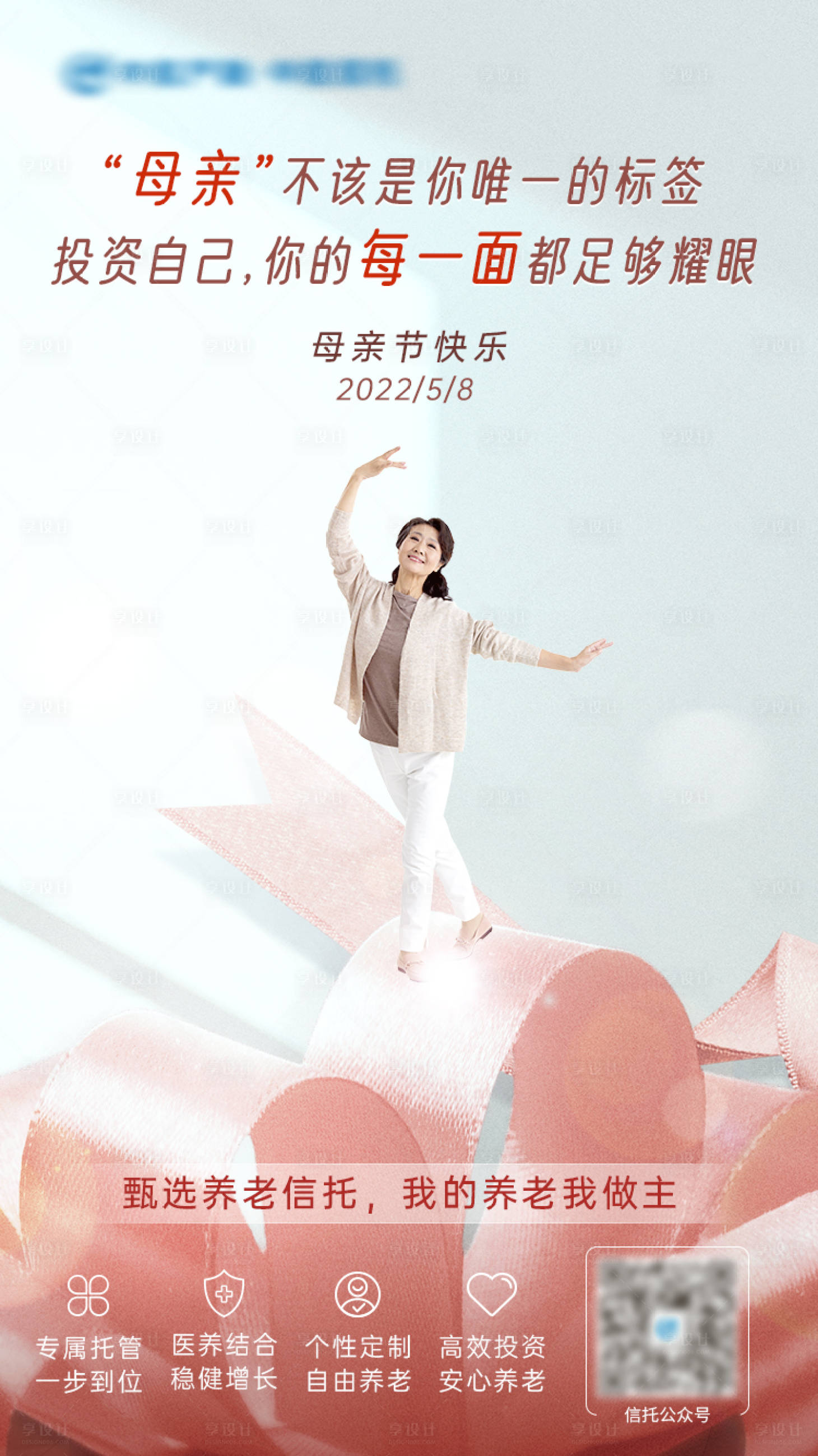 源文件下载【享设计】搜索编号：78530016503436464【母亲节海报】