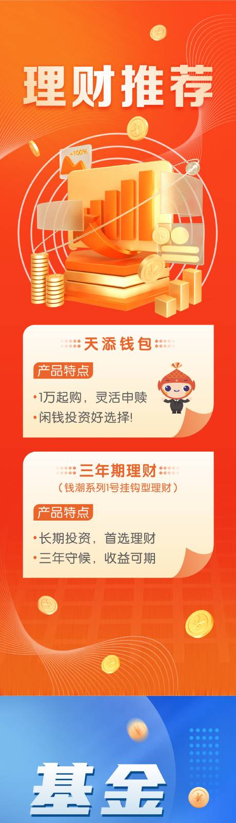 源文件下载【理财基金银行海报】编号：36640017008665422