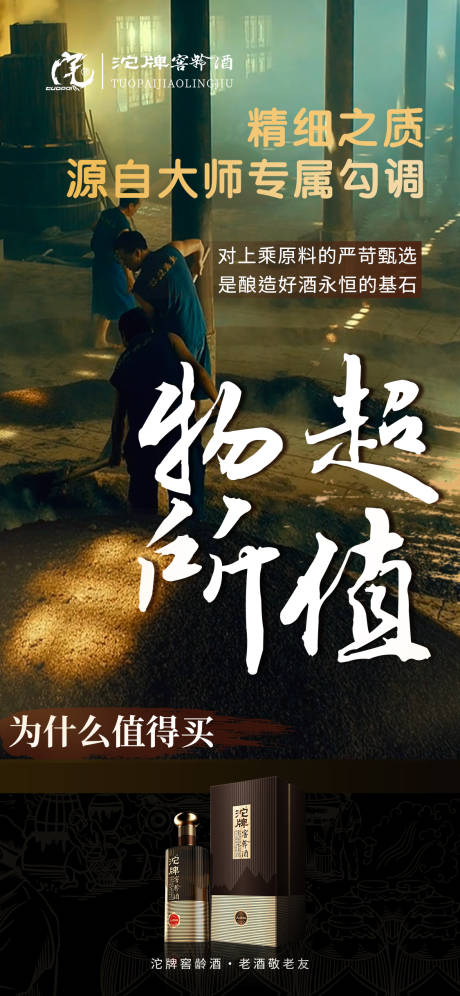 源文件下载【窖龄酒海报】编号：48990016869084166