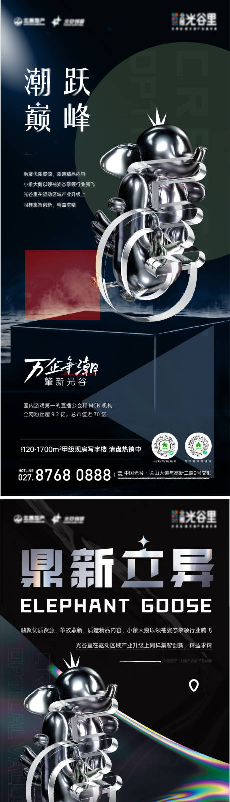 源文件下载【大象小鹅直播地产刷屏】编号：78490016481077300