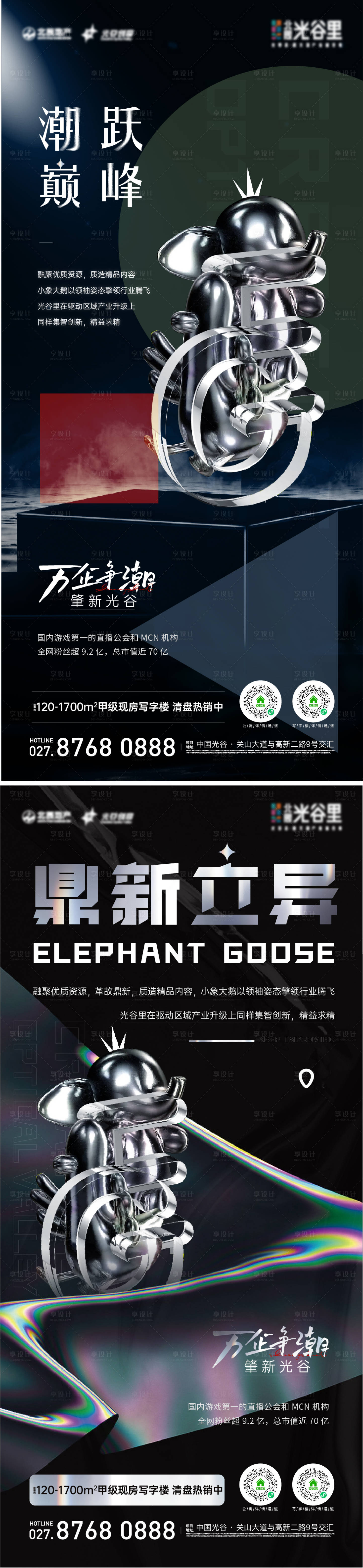 源文件下载【享设计】搜索编号：78490016481077300【大象小鹅直播地产刷屏】