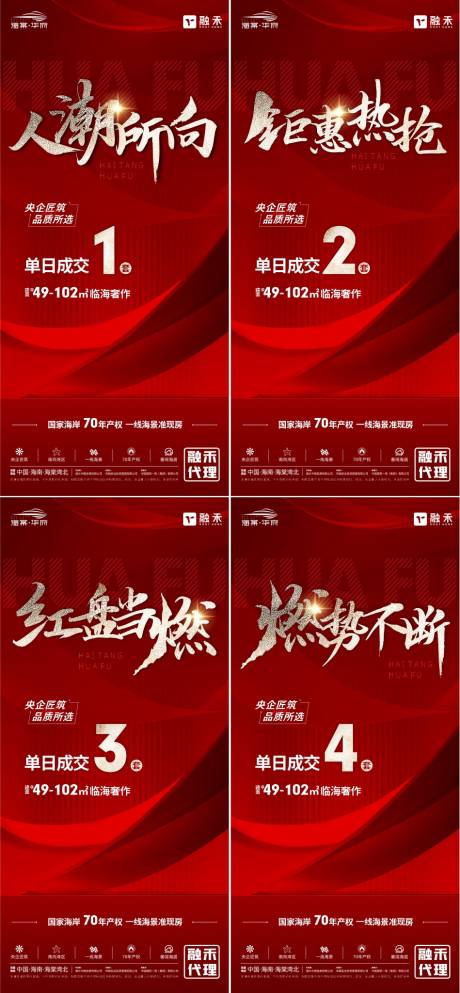 源文件下載【享設計】搜索編號：52920016579455081【地產熱銷系列海報】