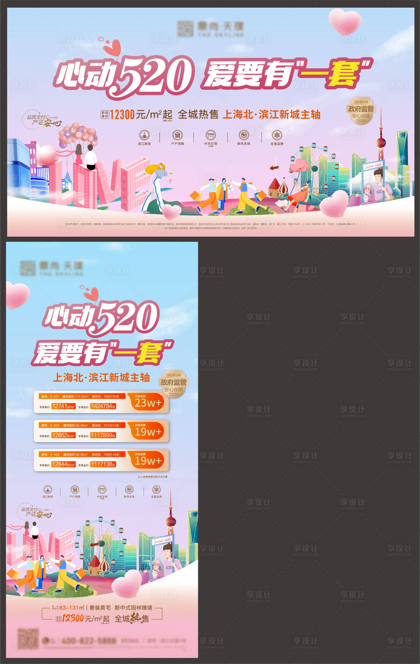 源文件下载【享设计】搜索编号：81310016805342881【地产520活动海报 】