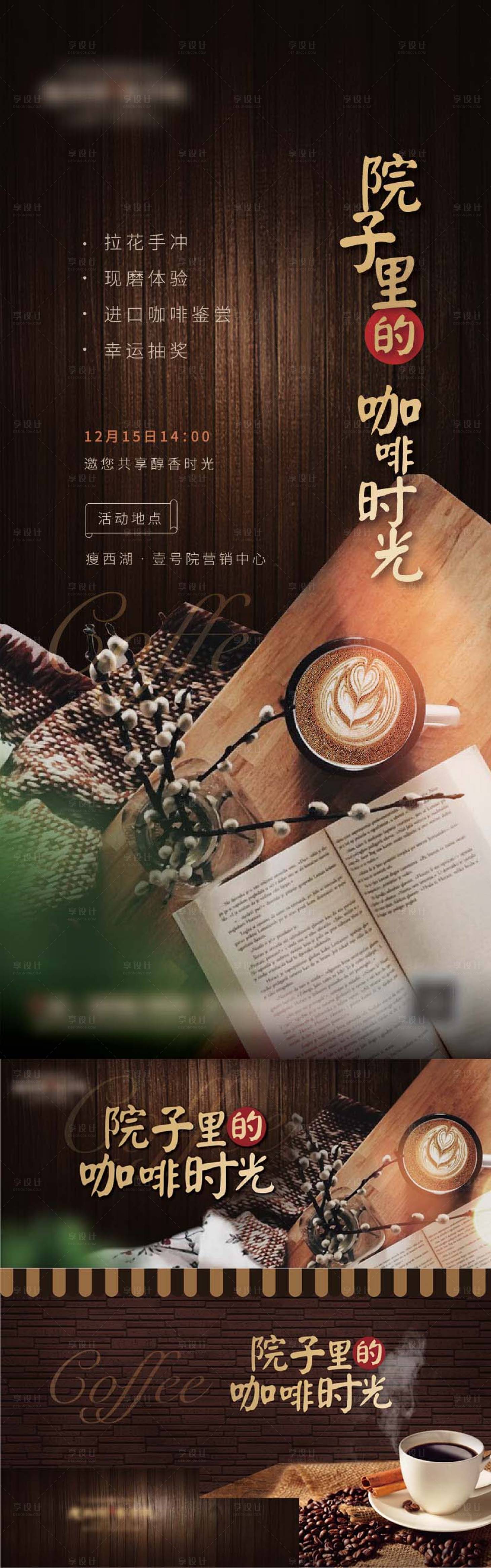 源文件下載【享設計】搜索編號：14090016719773693【咖啡品鑒活動 】