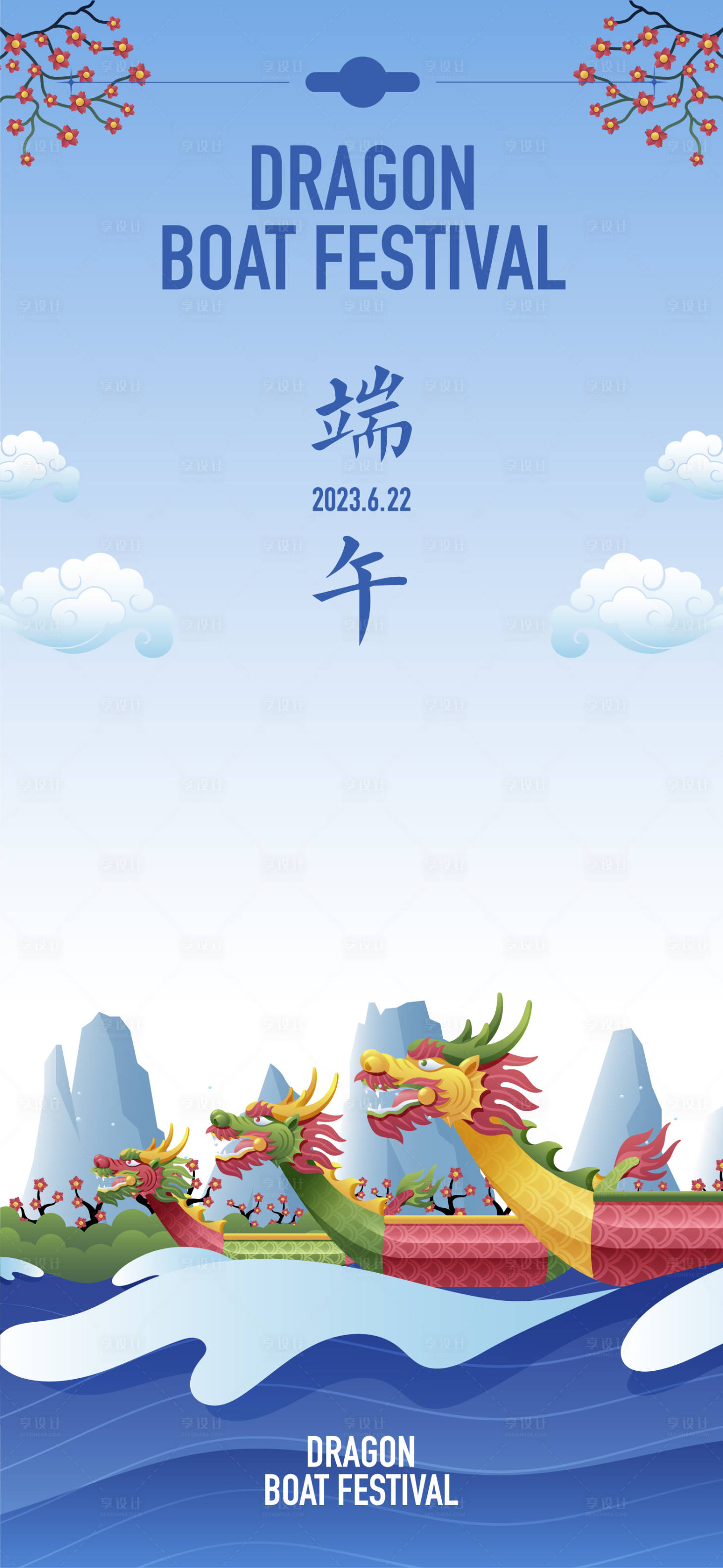 源文件下載【享設計】搜索編號：96030016859005609【端午節海報】