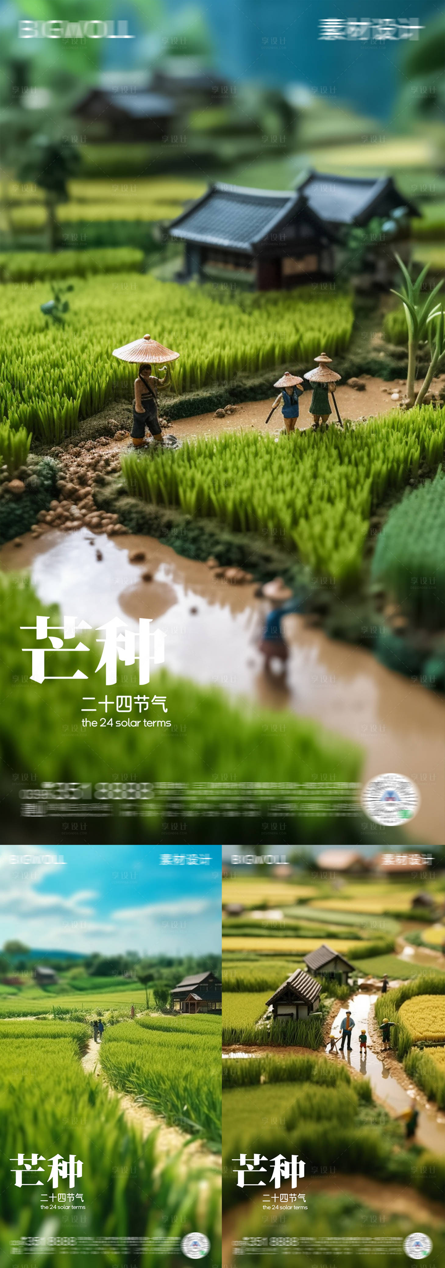 源文件下载【小满芒种节气图】编号：76800016935367919