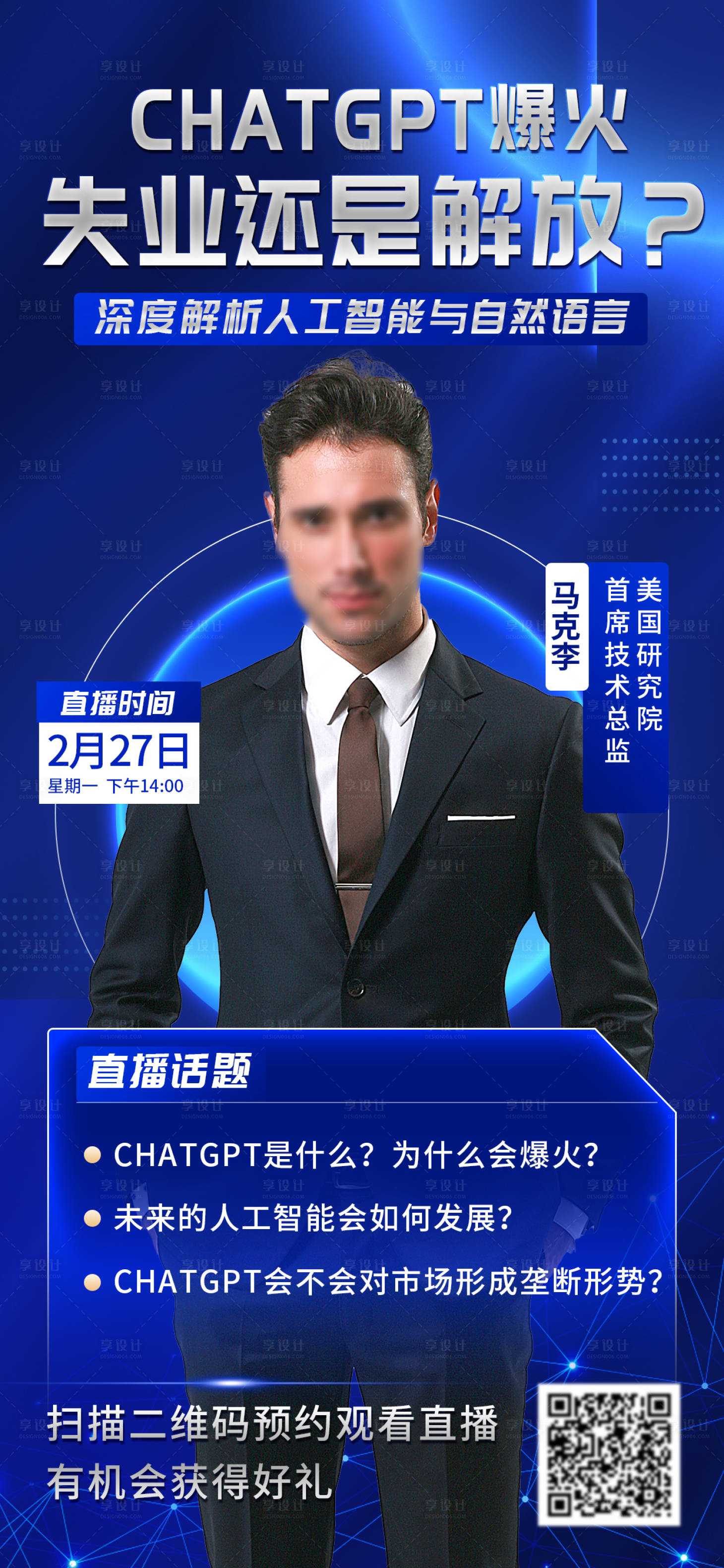 源文件下載【享設計】搜索編號：52580016849376423【chatGPT人工智能應用講座課程】
