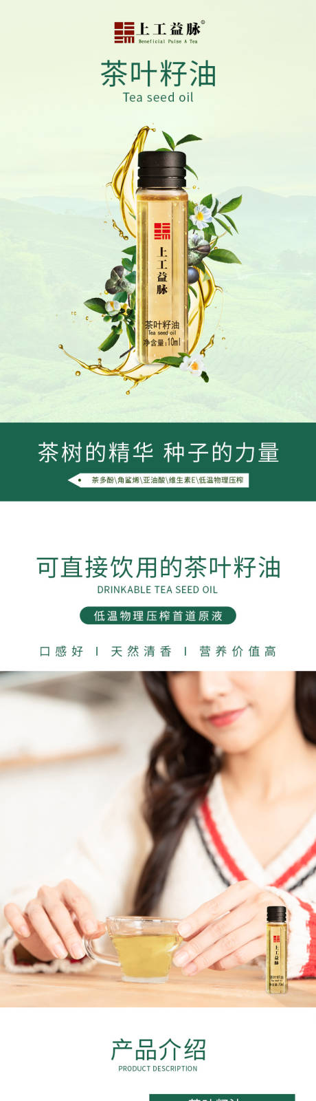 源文件下载【茶叶籽油小瓶装】编号：86160016967659065