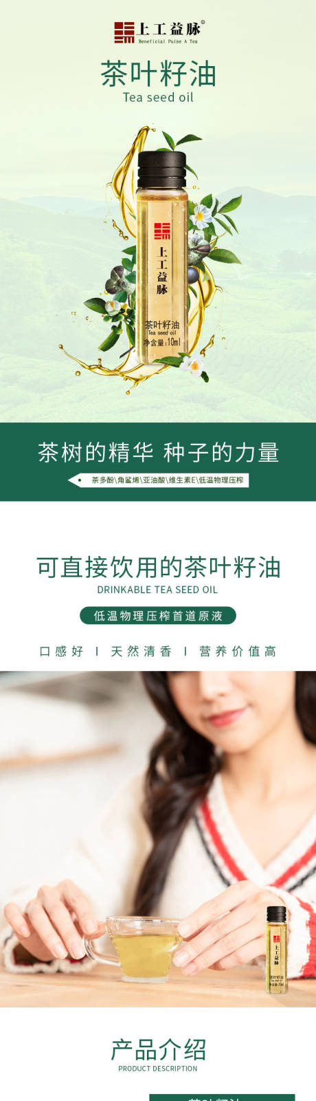 编号：20230527115624365【享设计】源文件下载-茶叶籽油小瓶装