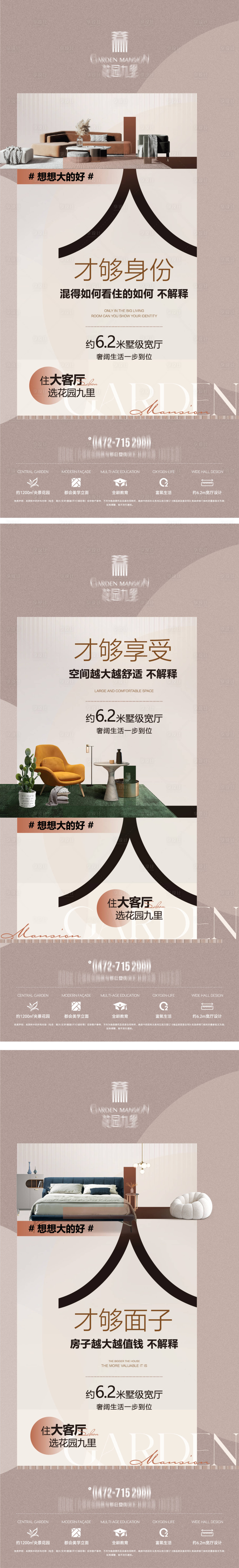源文件下載【享設計】搜索編號：47690016672477396【地產戶型價值點系列海報】