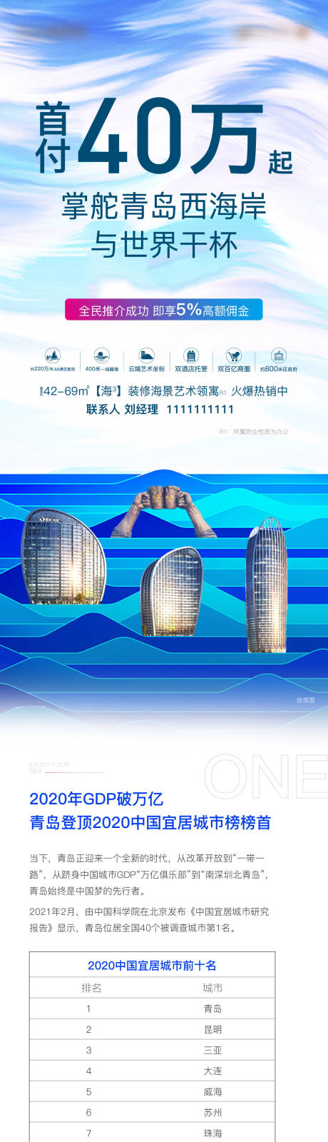 源文件下载【地产价值点加推海报长图】编号：86670016968813955