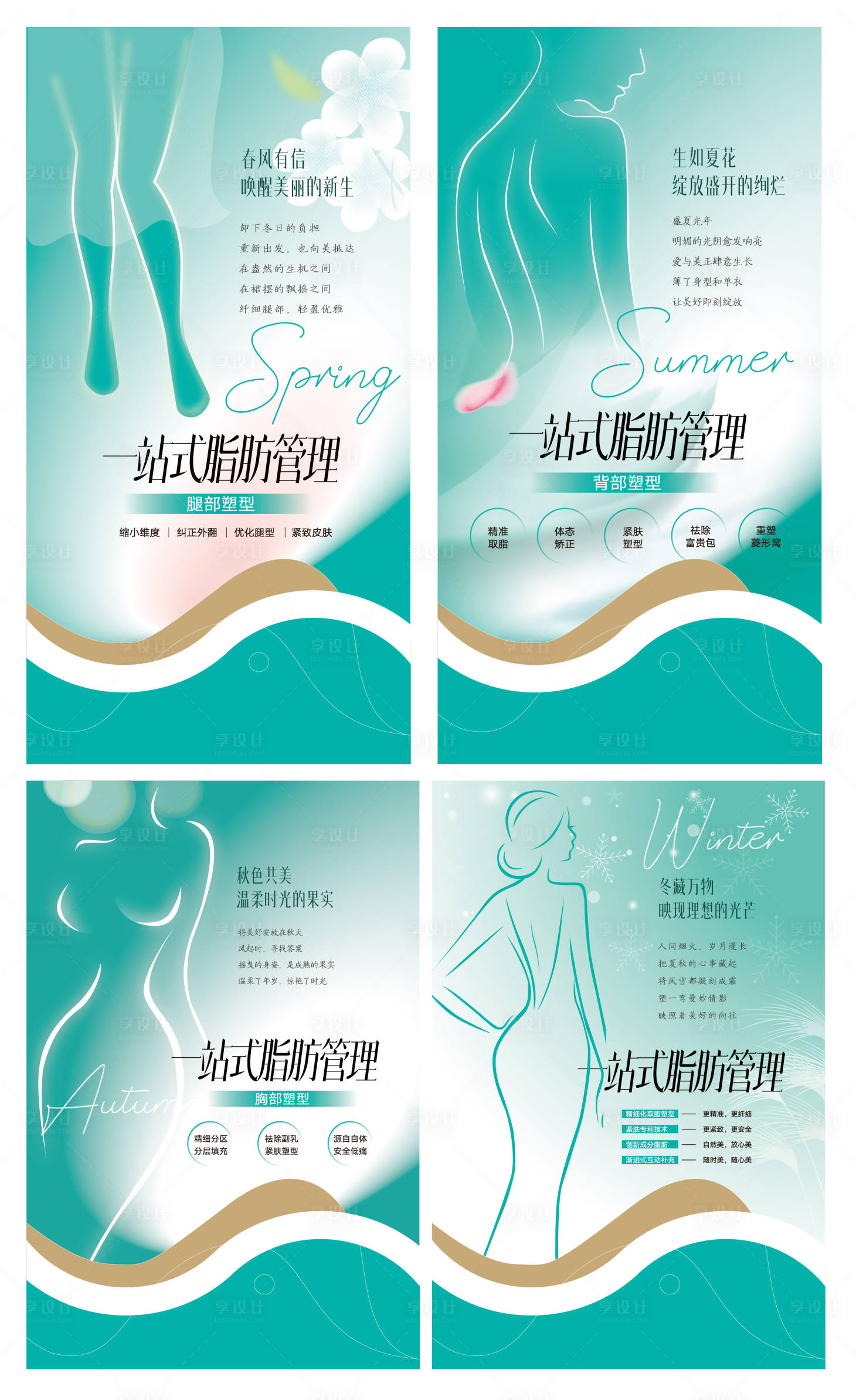 源文件下载【享设计】搜索编号：62480016795327868【医美海报】