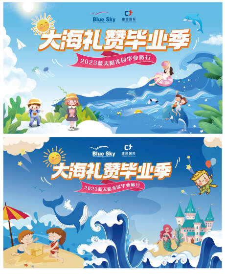 源文件下载【幼儿园毕业旅行活动展板】编号：71010016818189502