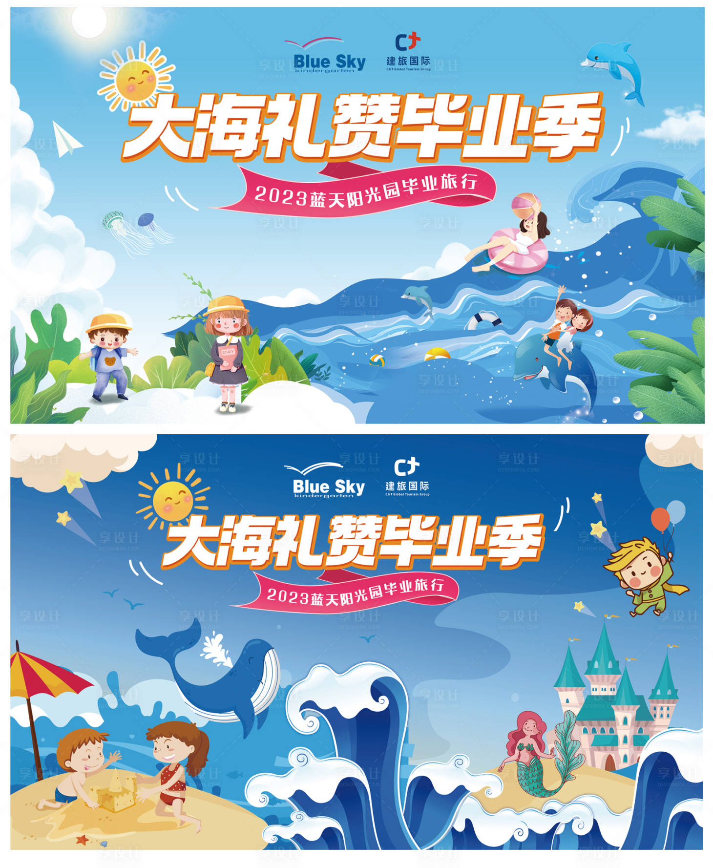 源文件下载【享设计】搜索编号：71010016818189502【幼儿园毕业旅行活动展板】