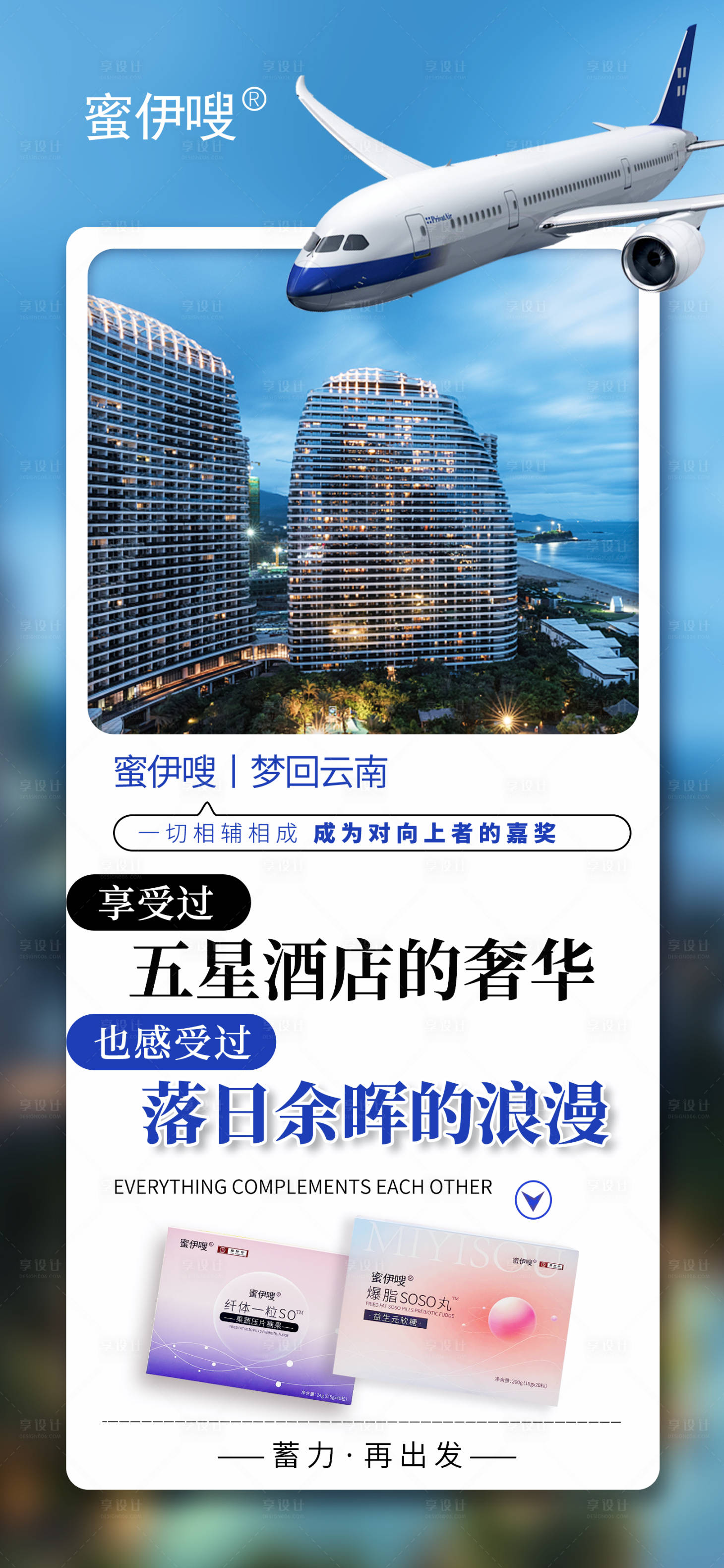 源文件下載【享設計】搜索編號：80050016575072659【西雙版納旅游海報】