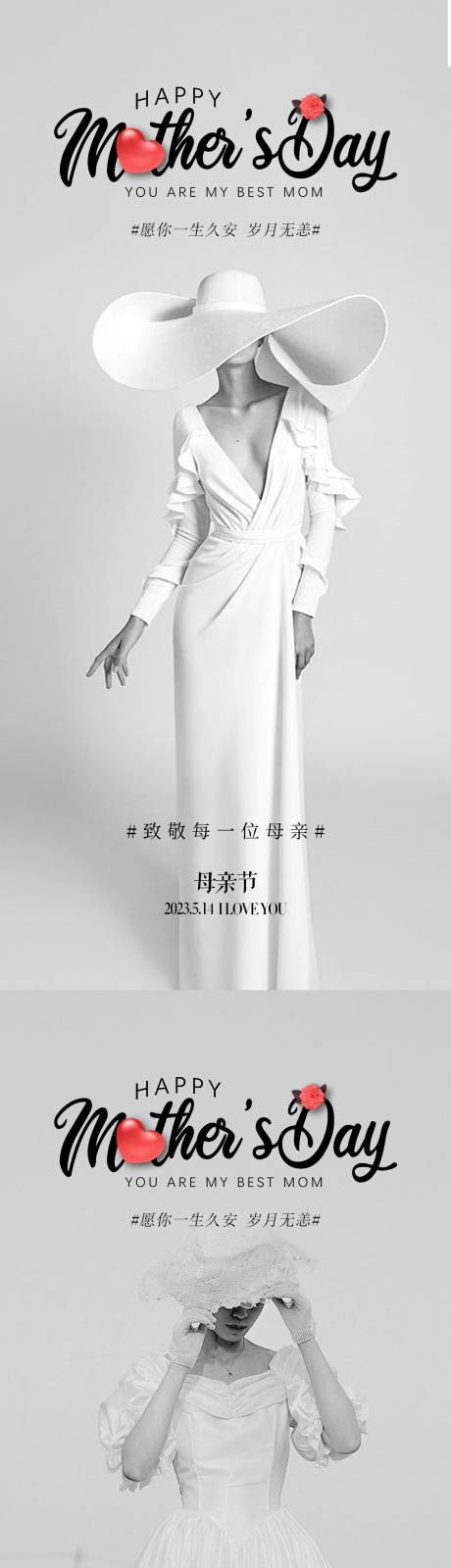 源文件下载【黑白母亲节海报】编号：20230505173735490